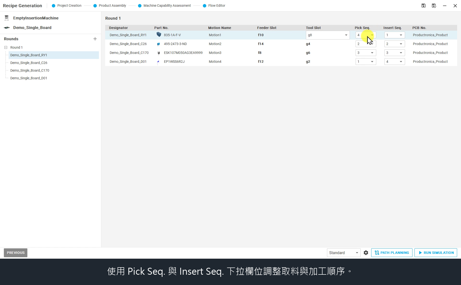 游標位於 Pick Seq. 欄位，旁邊可見 Insert Seq. 欄位
