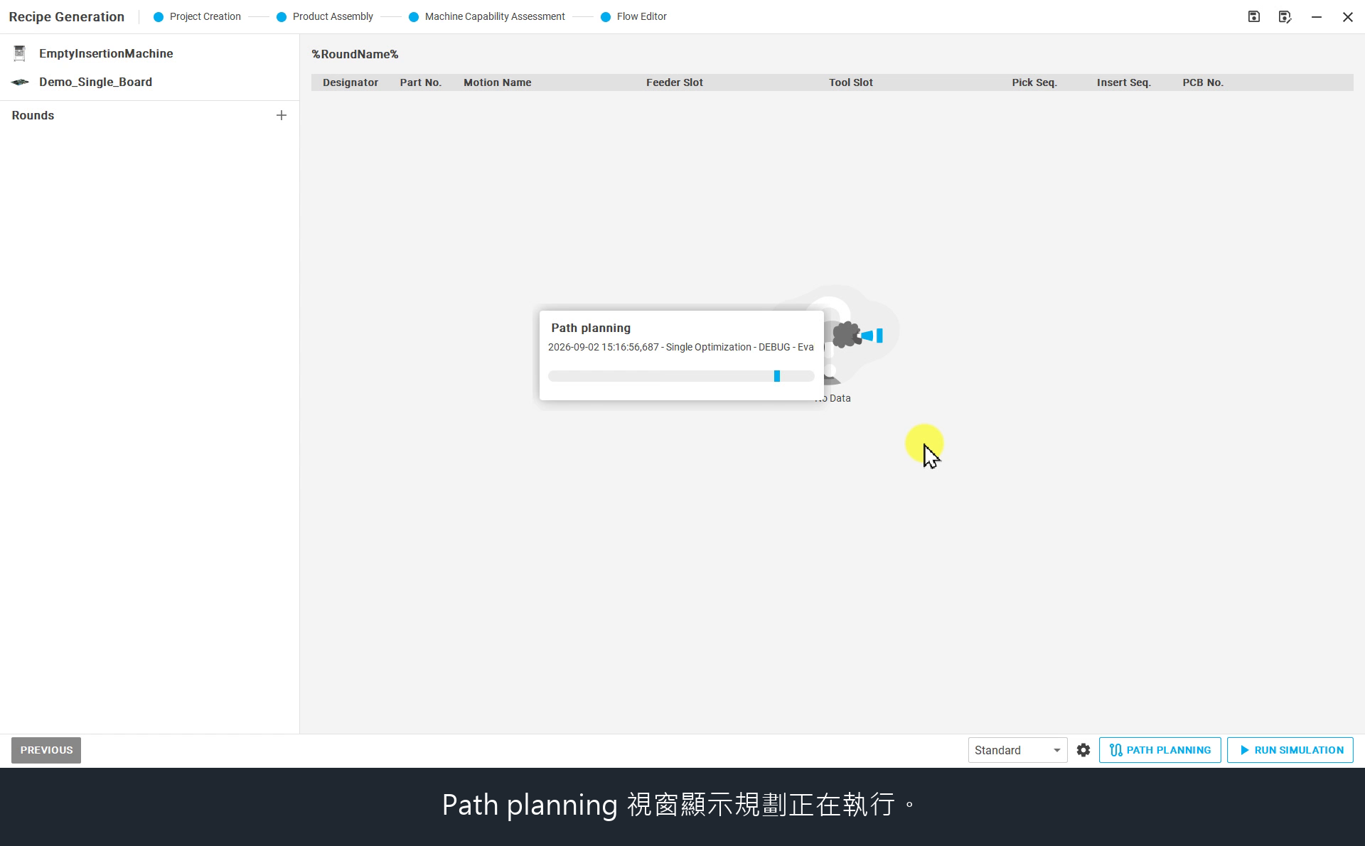 Path planning 視窗顯示規劃進度