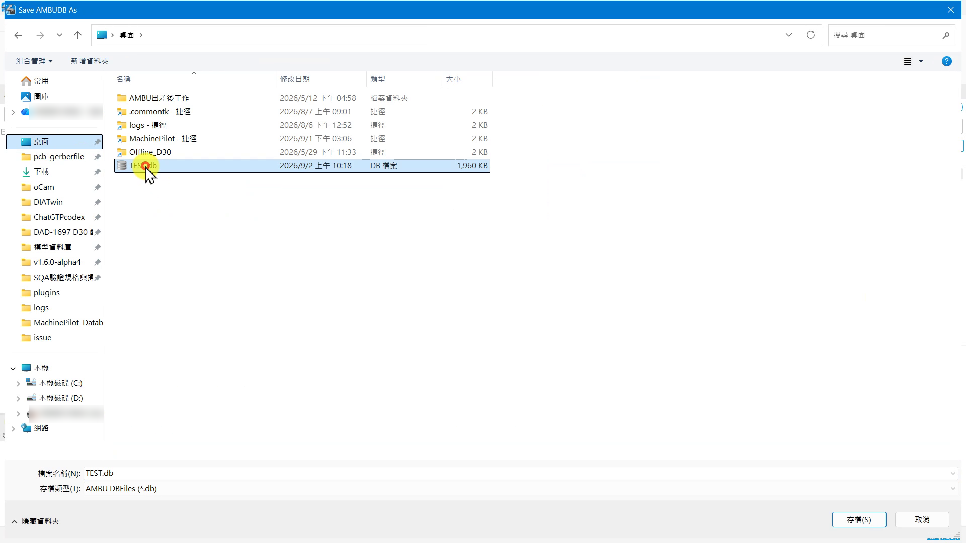 Save AMBUDB As 視窗顯示桌面位置與 TEST.db