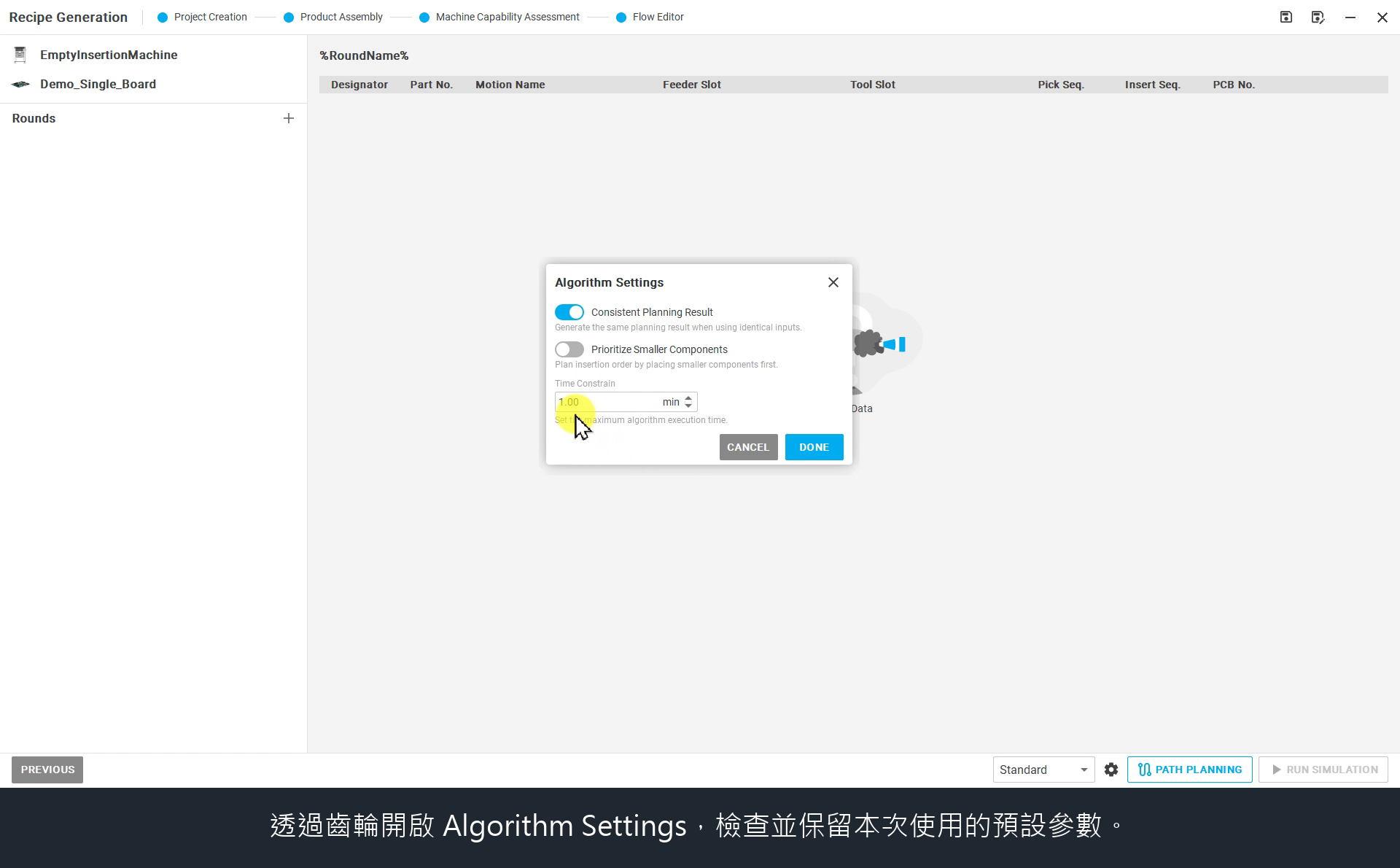 Algorithm Settings 顯示本次沿用的預設參數