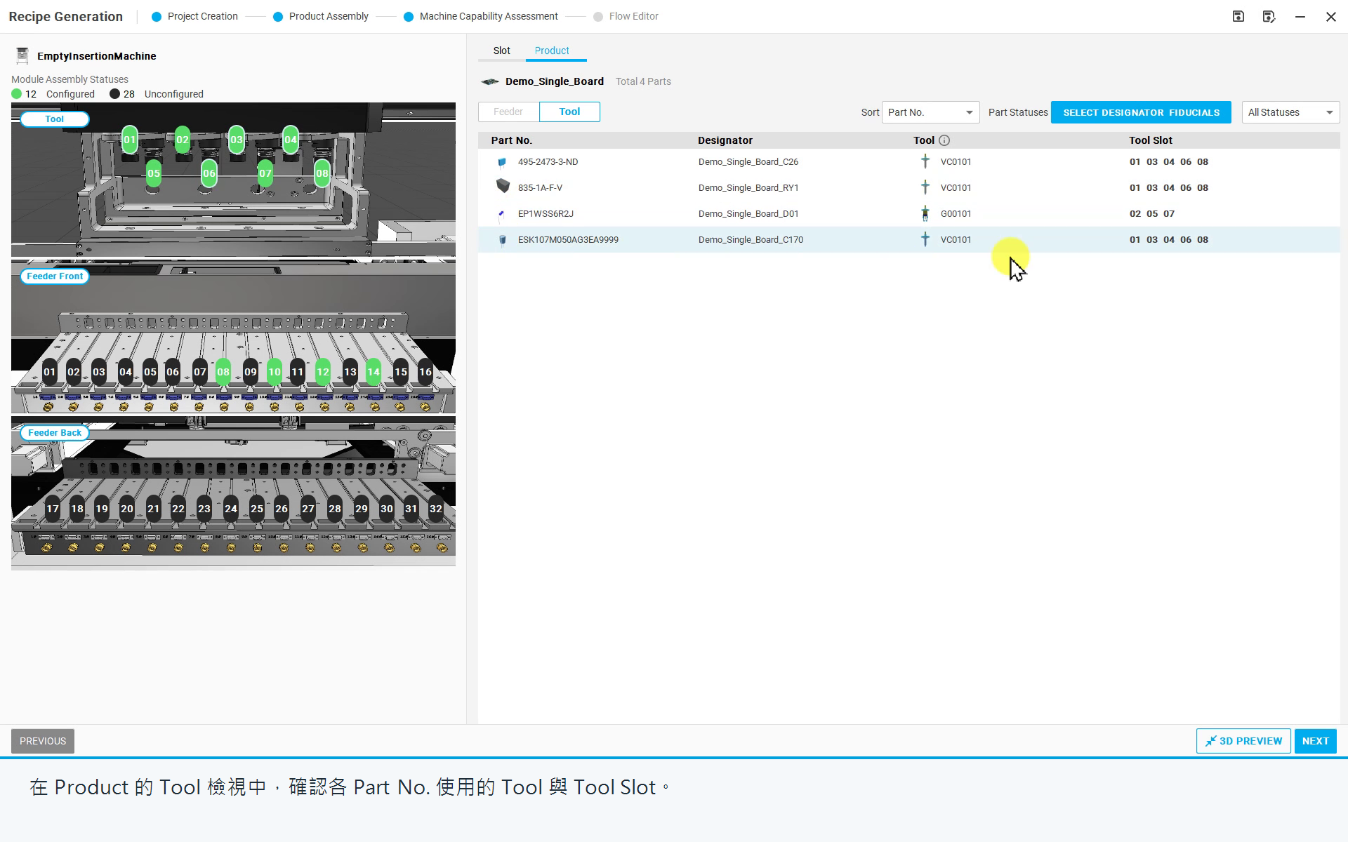 Product 的 Tool 檢視列出 Part No、Tool 與 Tool Slot