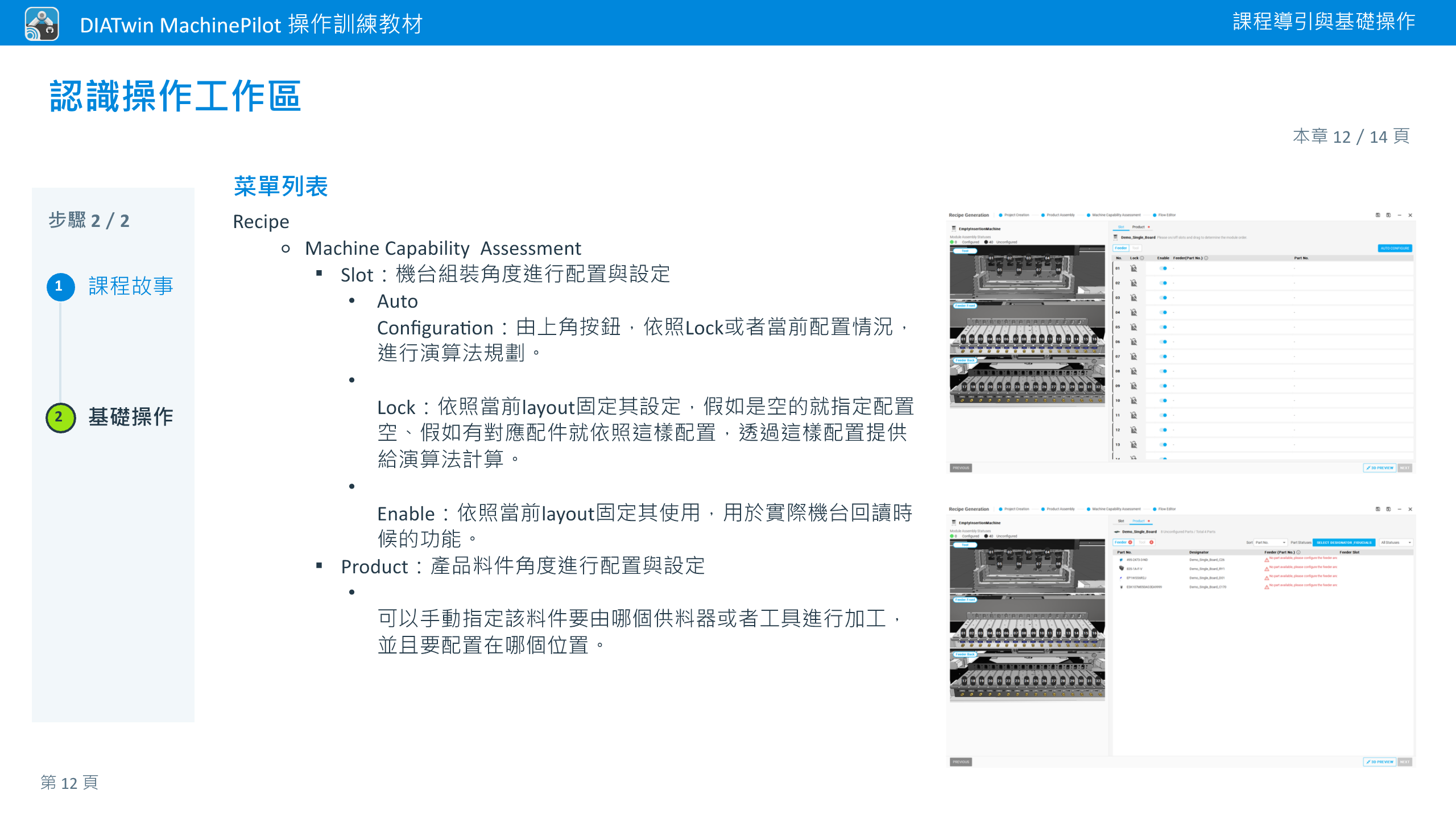 導覽與基礎操作 · 本章 12／14 頁 · 認識操作工作區