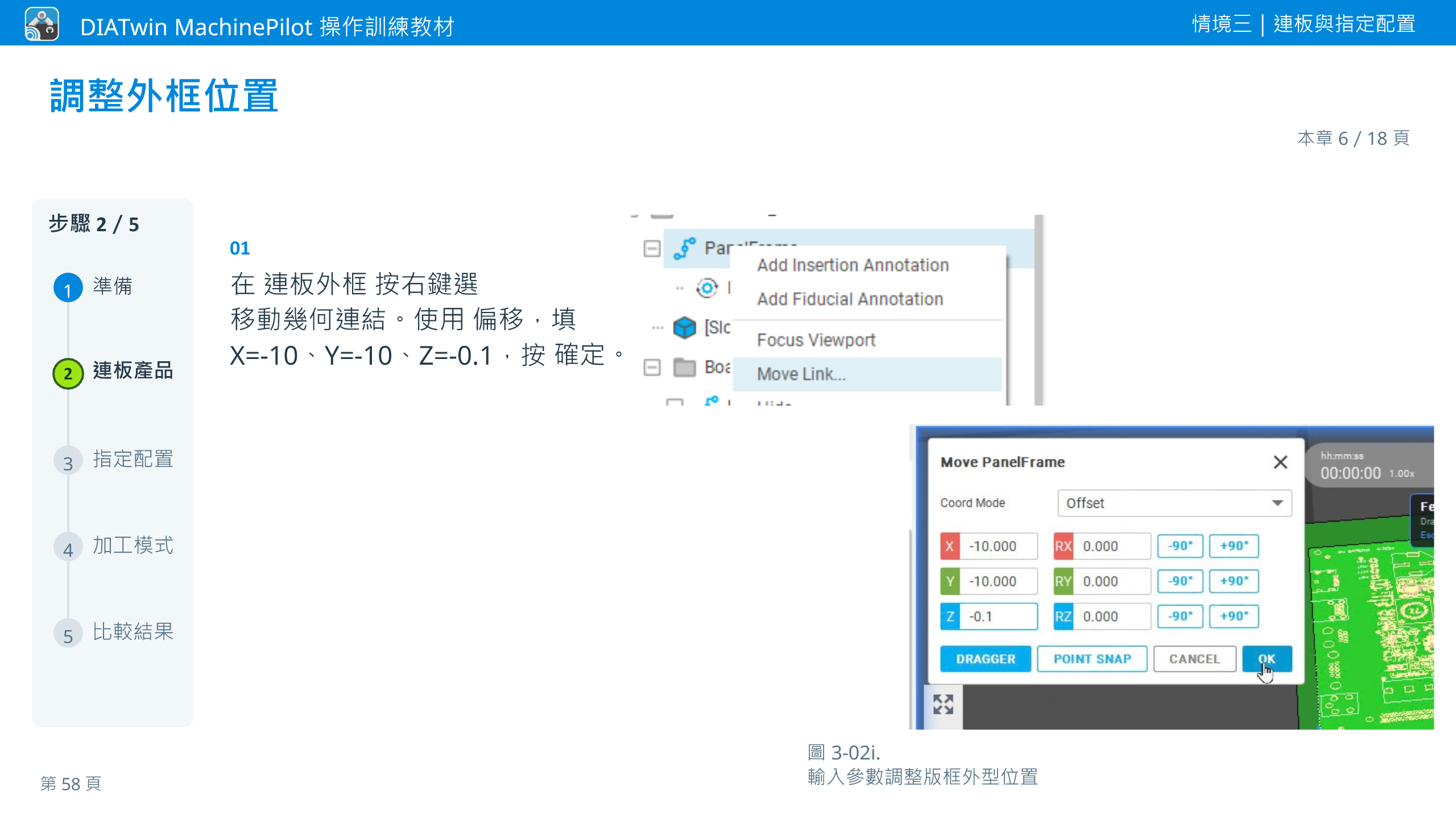 情境三｜連板與指定配置 · 本章 6／18 頁 · 調整外框位置