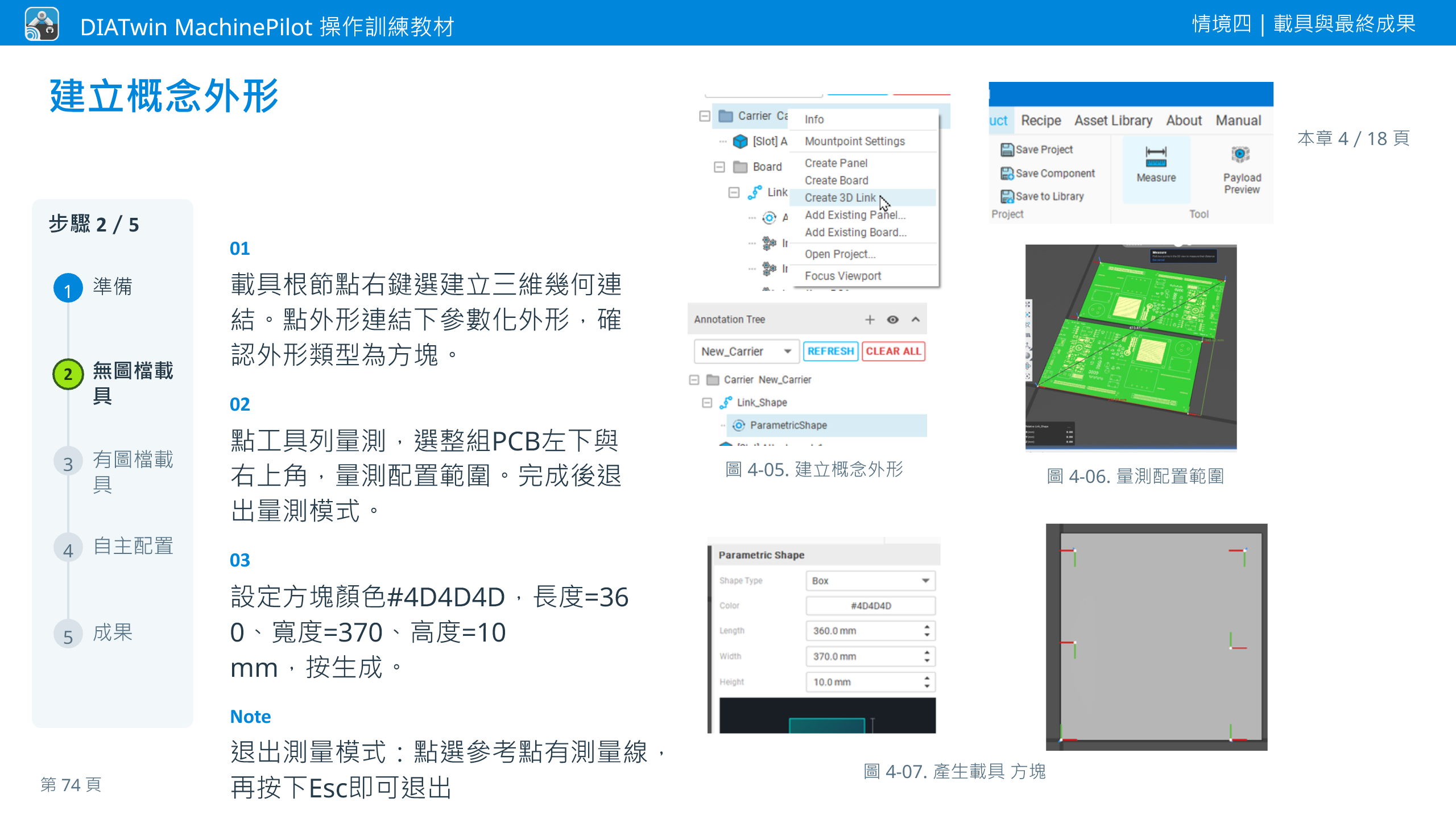 情境四｜載具與最終成果 · 本章 4／18 頁 · 建立概念外形