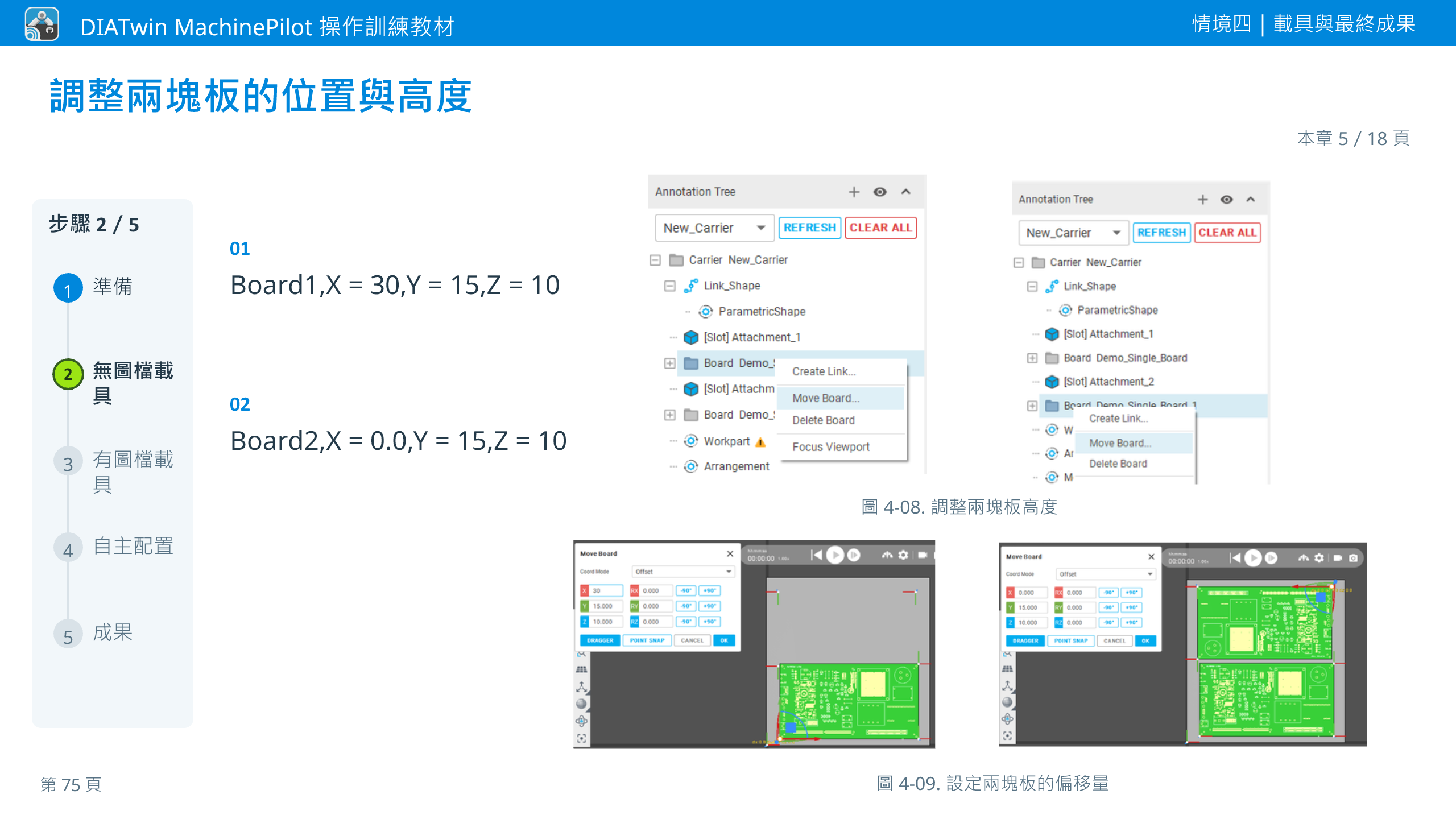 情境四｜載具與最終成果 · 本章 5／18 頁 · 調整兩塊板的位置與高度