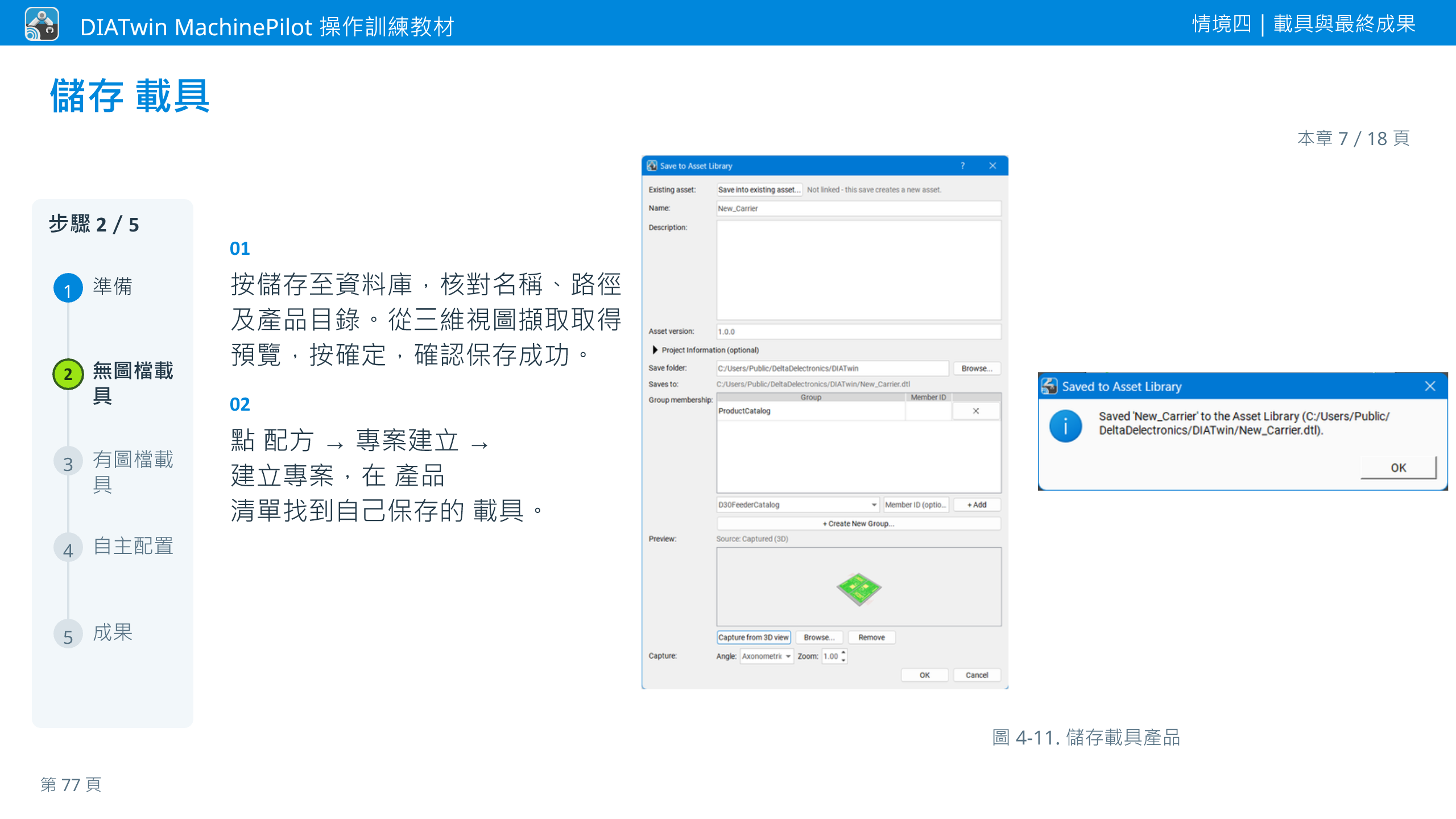 情境四｜載具與最終成果 · 本章 7／18 頁 · 儲存 載具