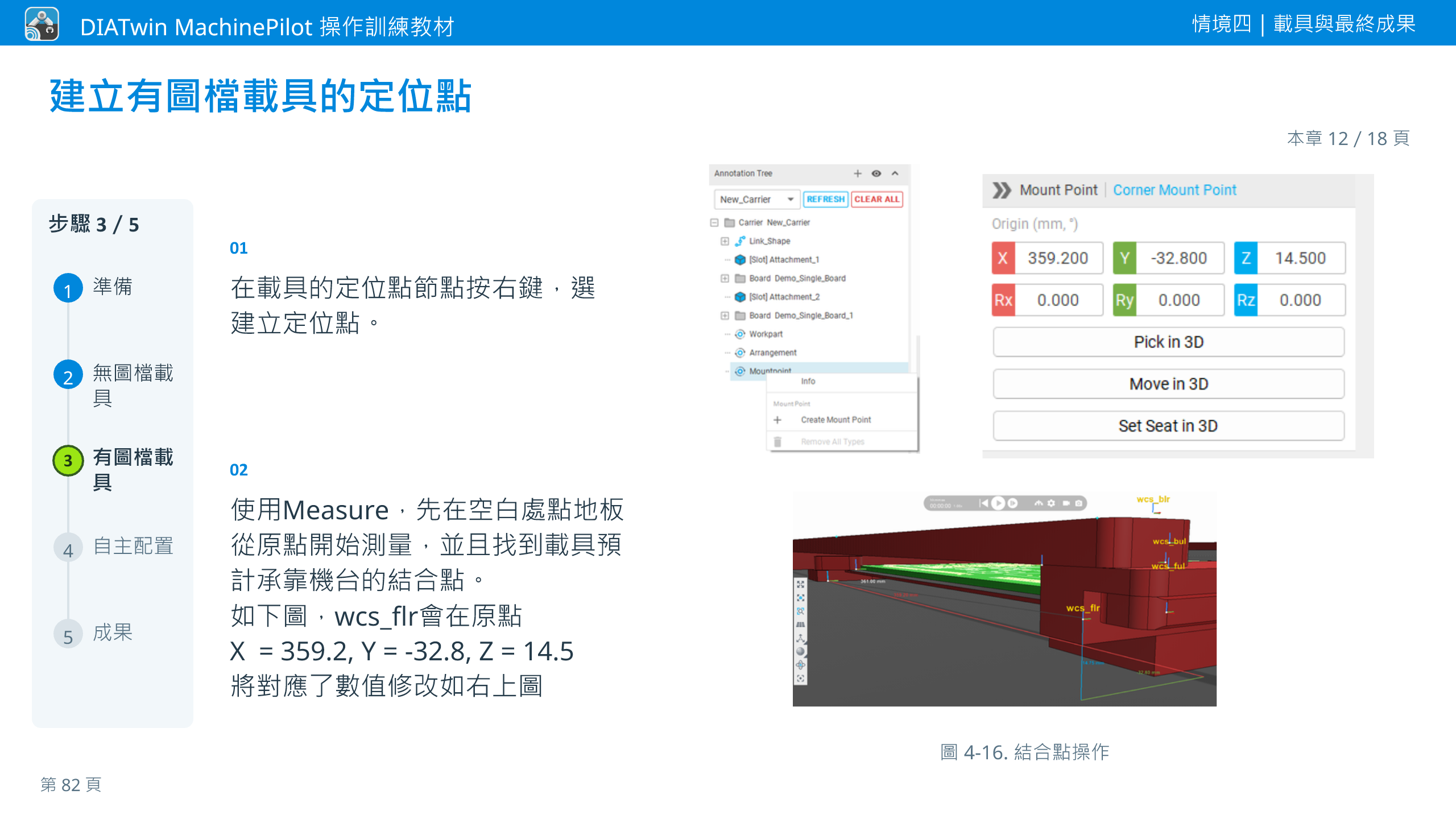 情境四｜載具與最終成果 · 本章 12／18 頁 · 建立有圖檔載具的定位點