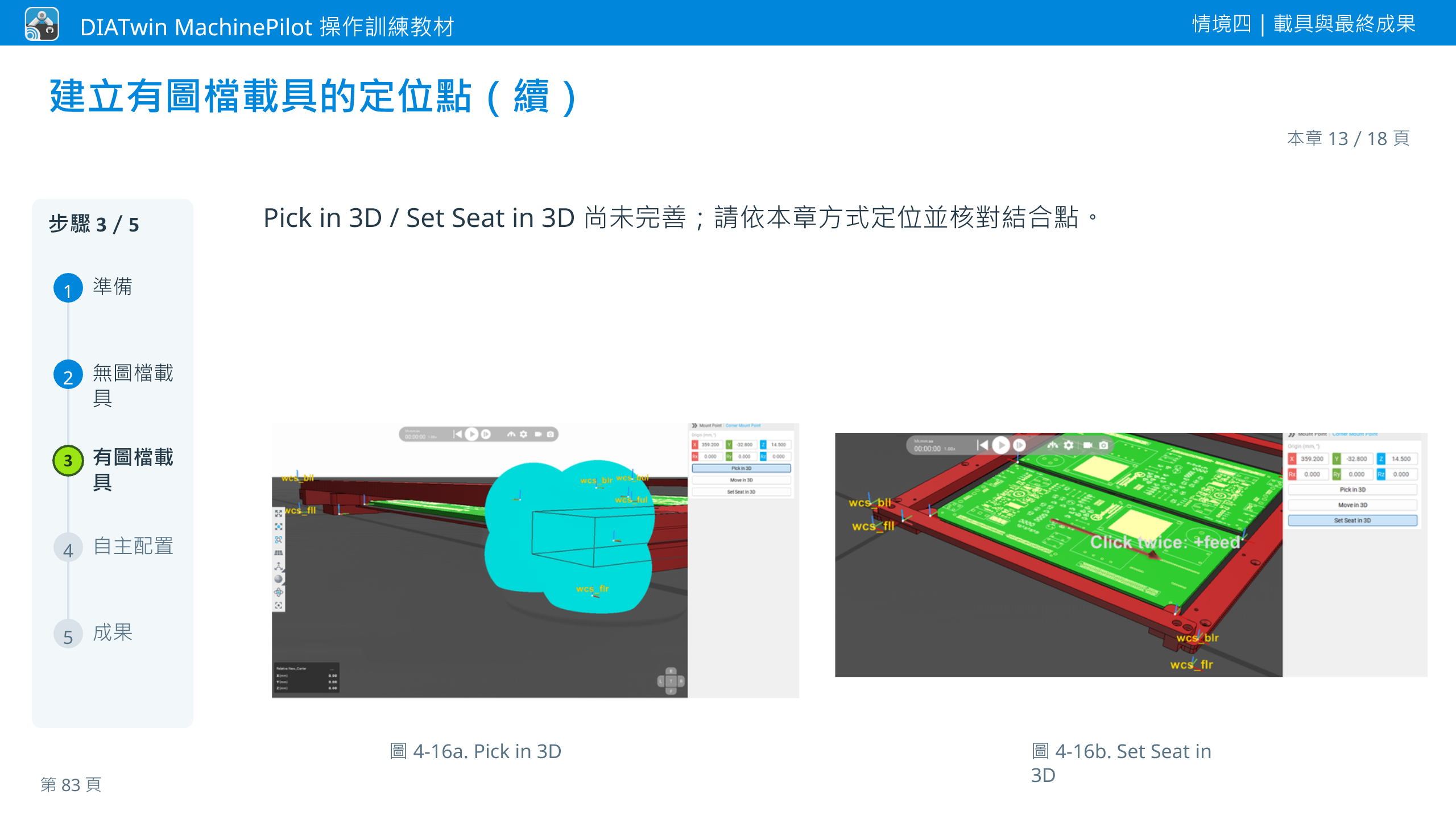 情境四｜載具與最終成果 · 本章 13／18 頁 · 建立有圖檔載具的定位點（續）