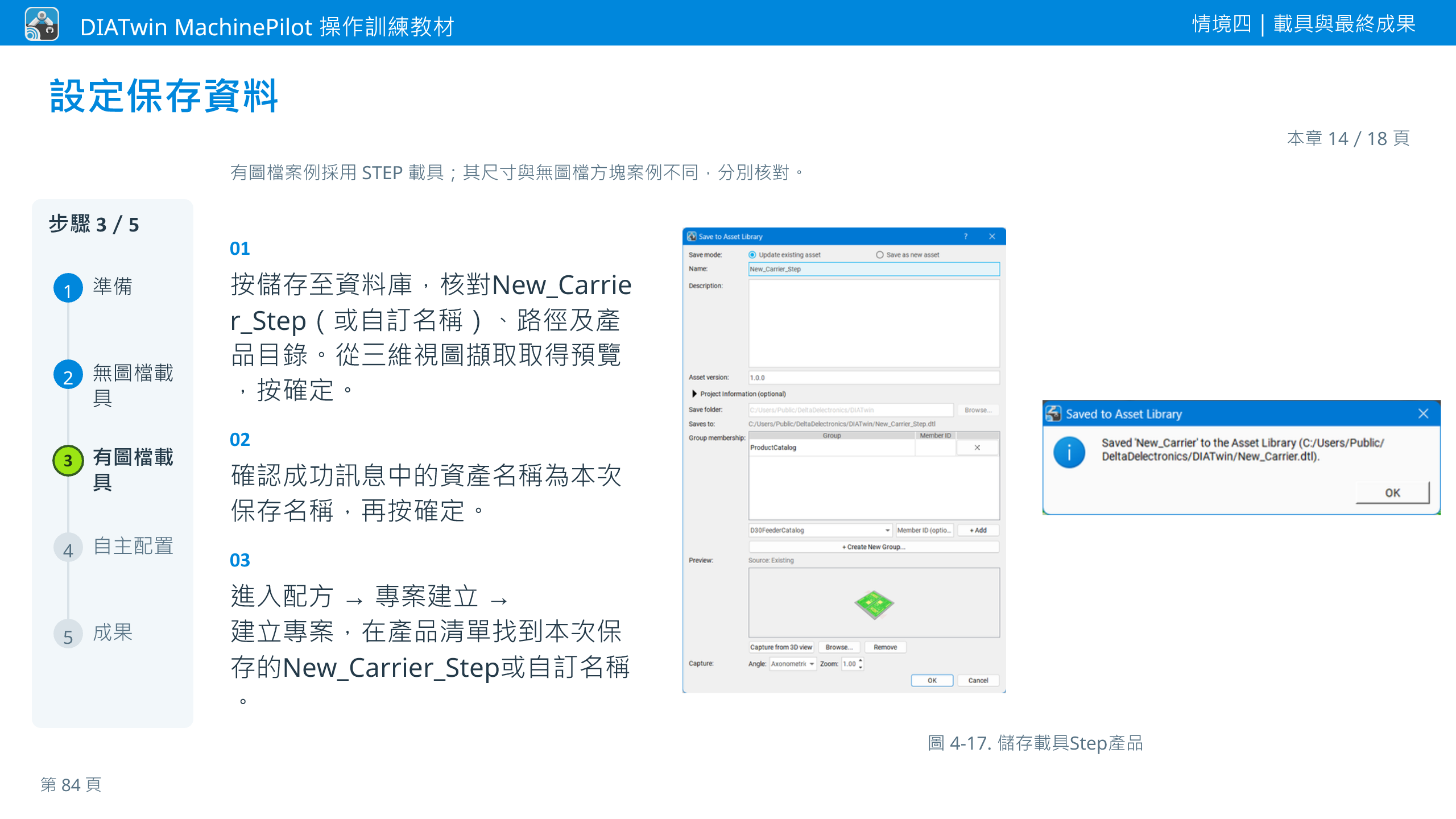 情境四｜載具與最終成果 · 本章 14／18 頁 · 設定保存資料